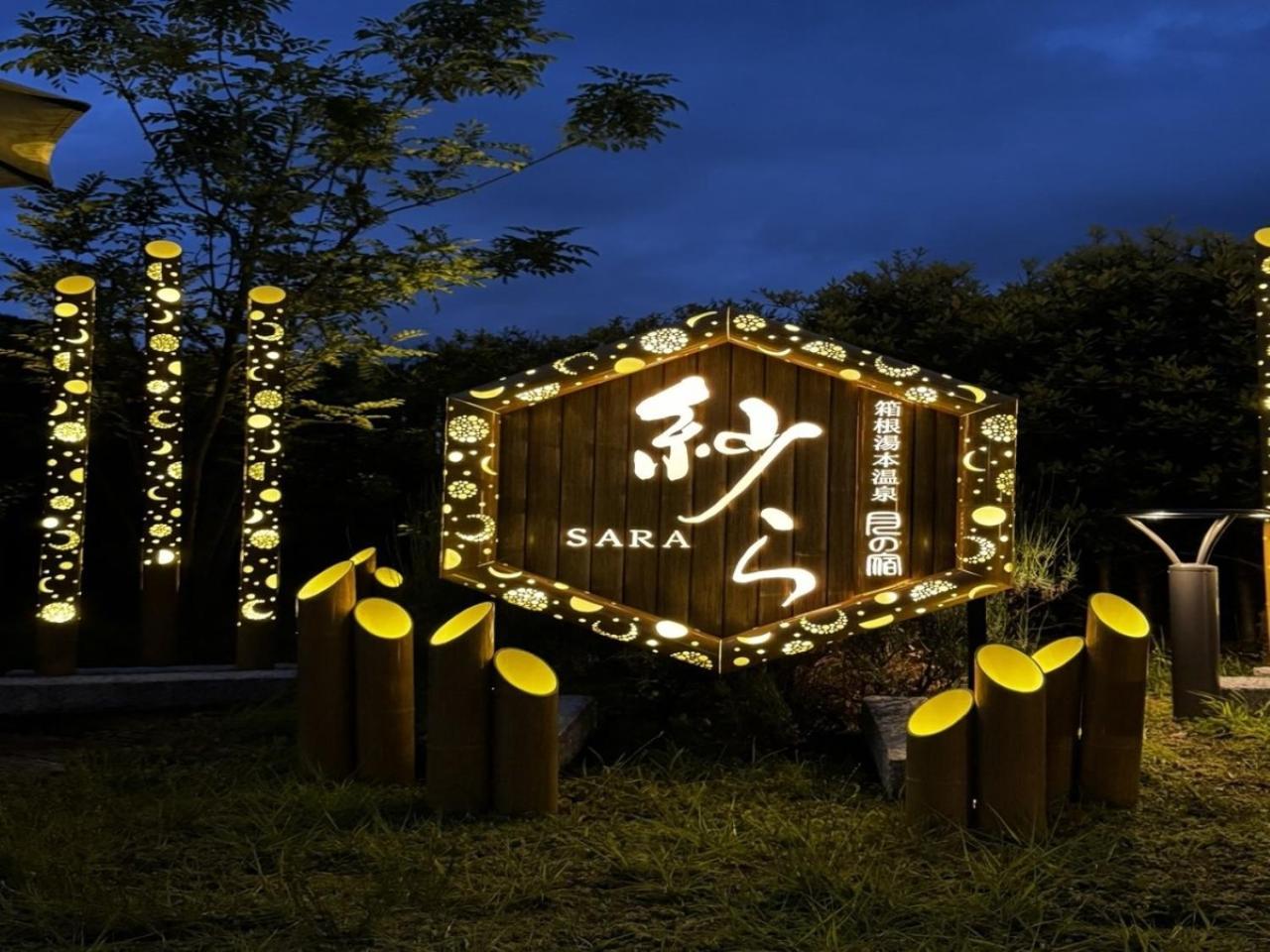 Hotel Tsukino Yado Sara Hakone Exteriér fotografie