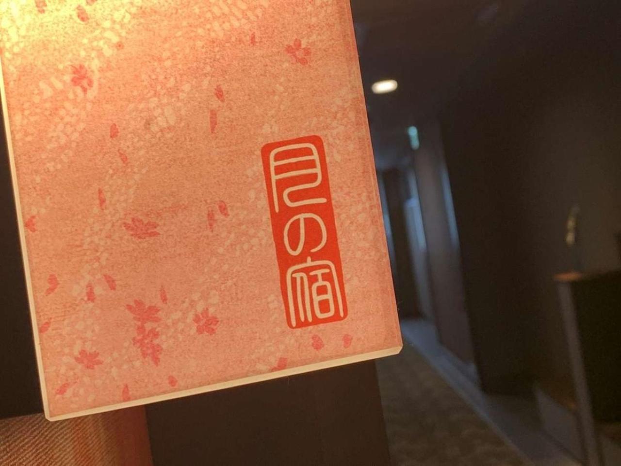 Hotel Tsukino Yado Sara Hakone Exteriér fotografie